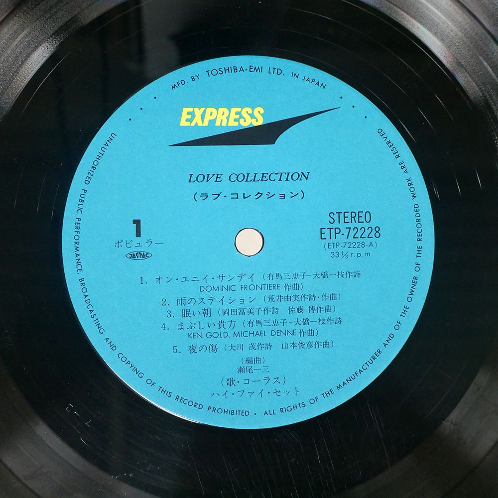 国内盤 ハイファイセット/ラブコレクション/EXPRESS1 ETP72228