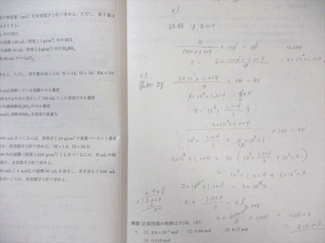 駿台 高1・2 化学 テキスト通年セット 【テスト計4回分付き】 2022 計2冊 035S0D 駿台 高1・2 化学 テキスト通年セット 【テスト計4回分付き