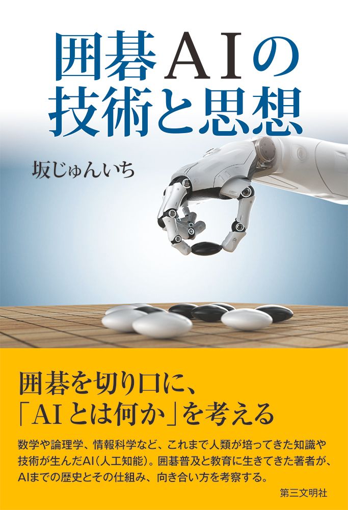 囲碁版 Amazon.co.jp: 本格的シリーズ 最強の囲碁 新・高速思考版