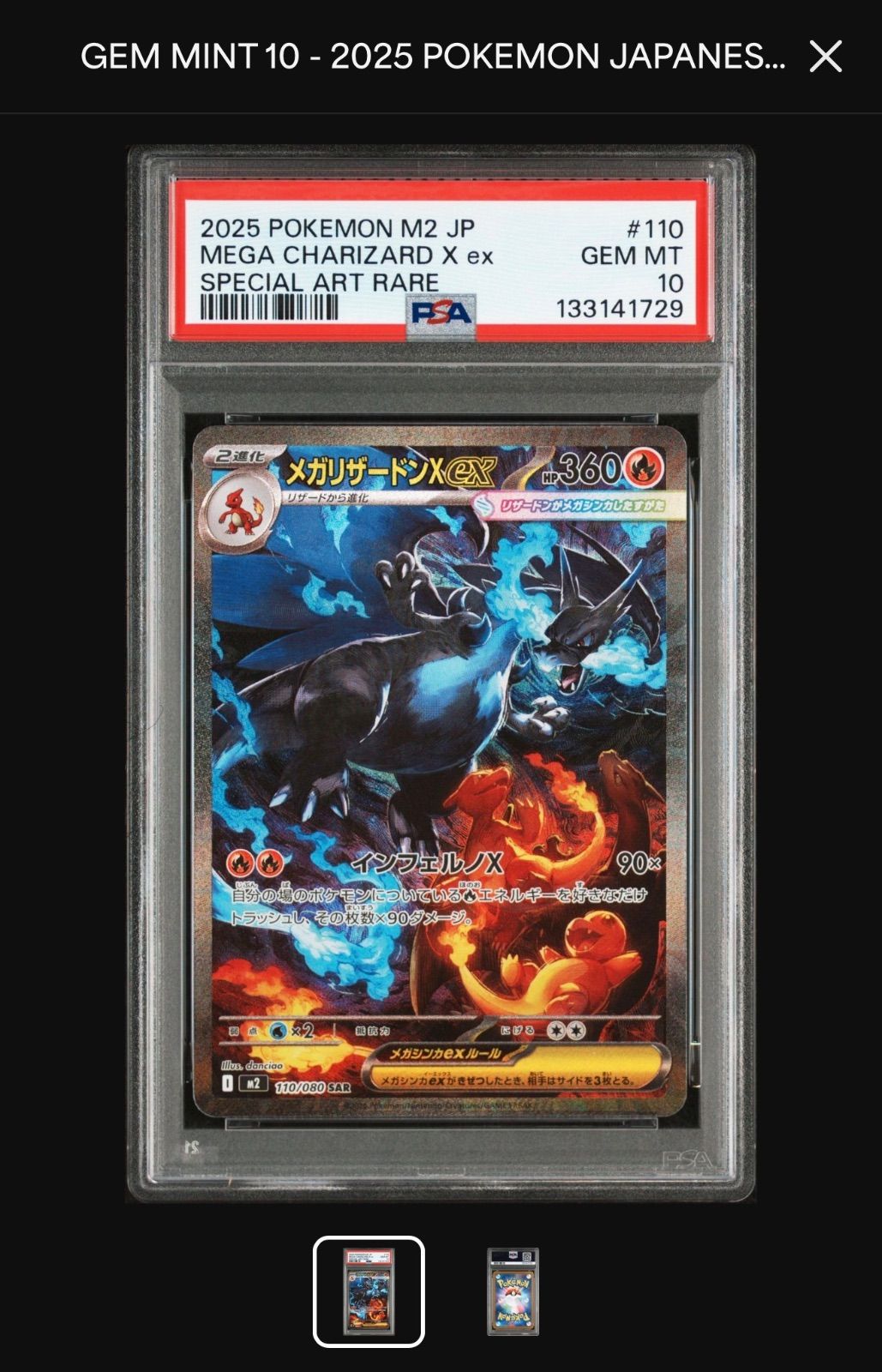 psa10レベル　インフェルノX メガリザードンX ex SAR 110/080 インフェルノX SAR】メガリザードンXex 110/080 - マナソース