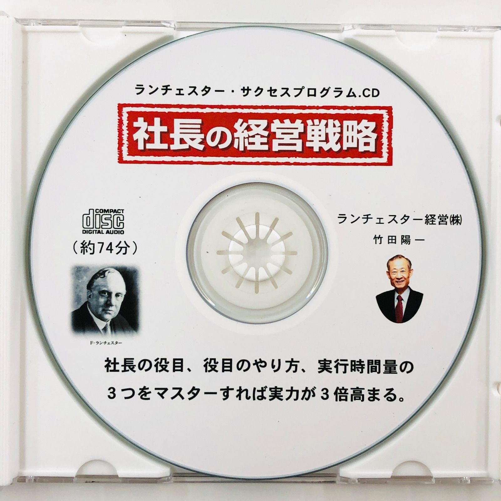 ランチェスター•サクセスプログラム.CD 社長の経営戦略 社長の役目、役目のやり方、実行時間量の3つをマスターすれば実力が3倍高まる ...