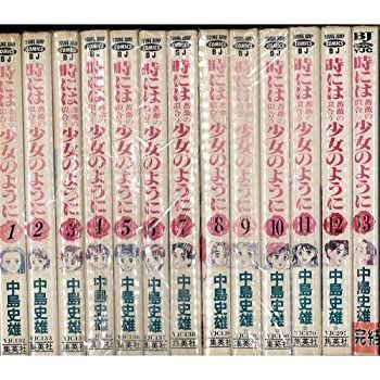 中古】「非常に良い」時には薔薇の似合う少女のように 全13巻完結