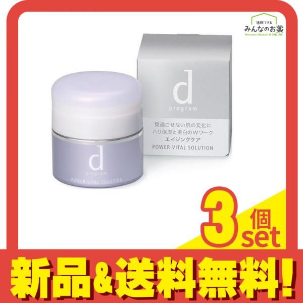 dプログラム  パワーバイタルソリューション 25g 3個セット まとめ売り