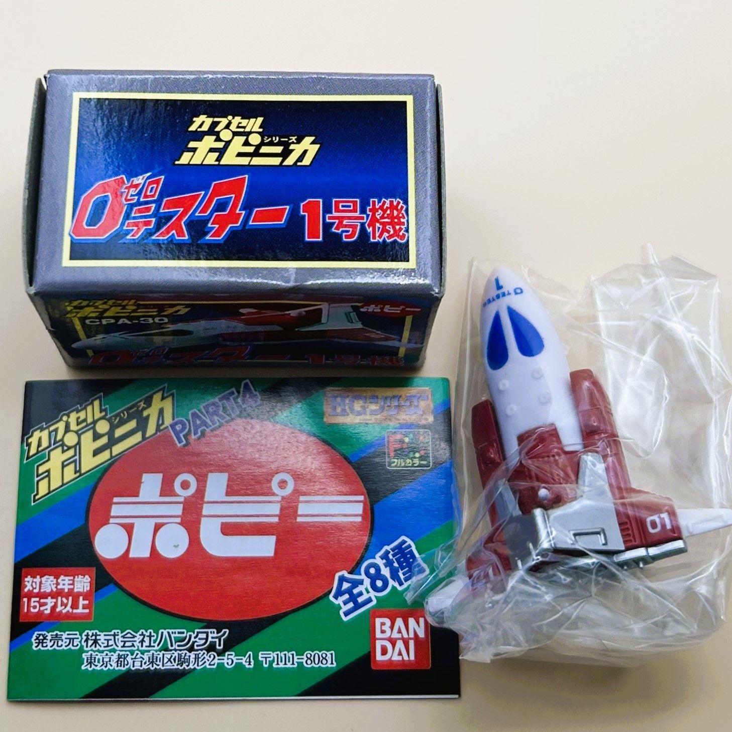 カプセルポピニカ。パート4。 カプセルポピニカ PART4 0テスター1号 - メルカリ