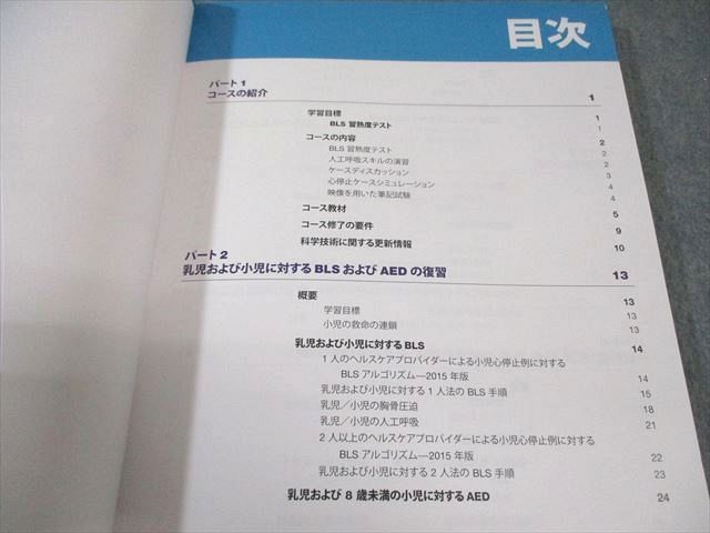 American Heart Association 小児救急 評価・認識・病態安定化