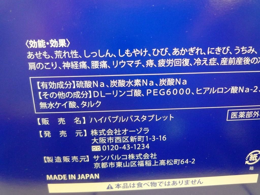 ハイバブルバス