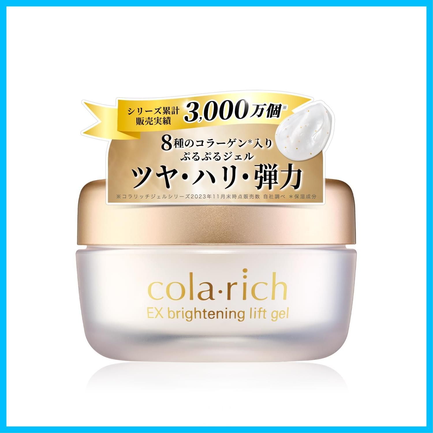 【在庫セール】ゲル オールインワンゲル ジェル コラーゲン オールインワン スキンケア 55g(オールインワンジェル 美容 ブライトニングリフトジェル プレゼント コラリッチEX ギフト キュー