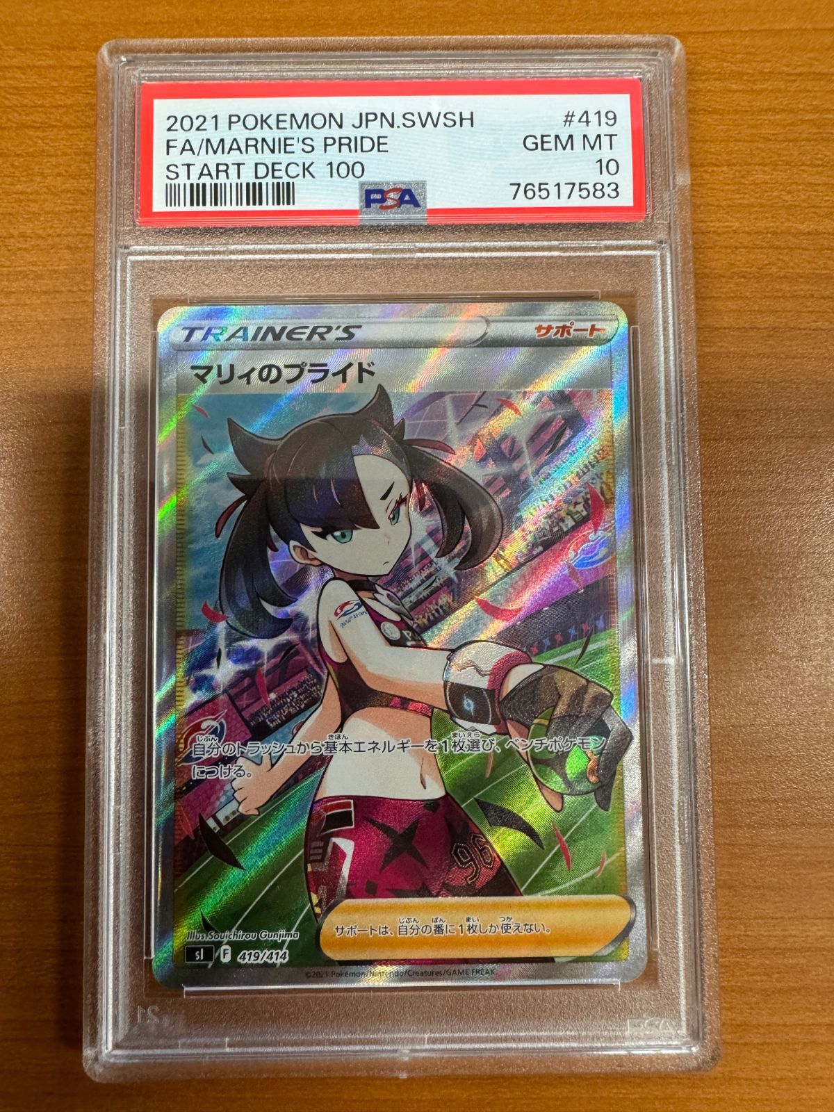 最高の品質 PSA10】マリィのプライド(SR仕様) S-TD 419/414の