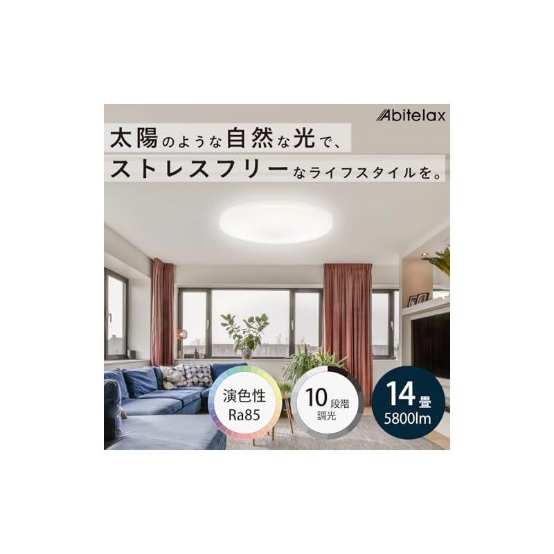 アビテラックス シーリングライト