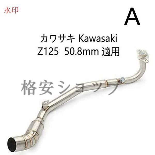 オートバイ排気口 エキゾーストパイプ 中間パイプ カワサキ Kawasaki