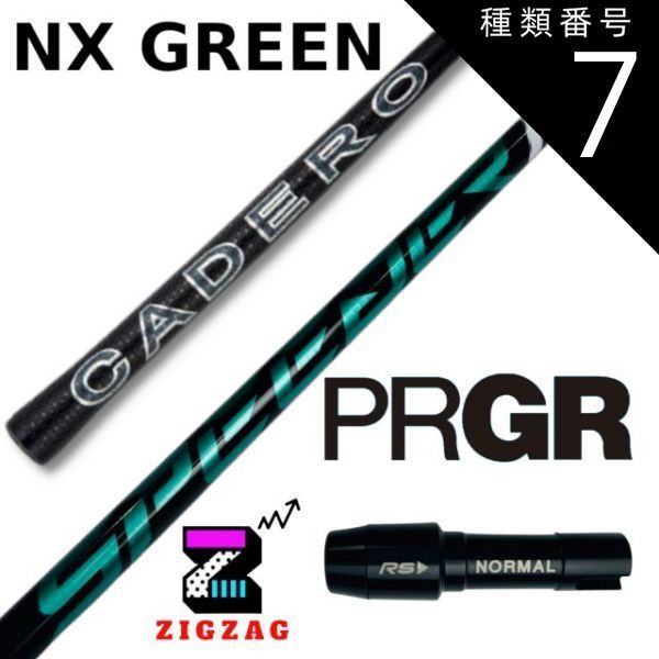 スピーダーNX グリーン 50SR ドライバーシャフト PRGR フジクラNX