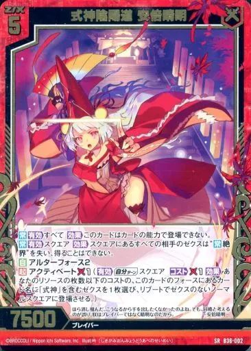 安倍晴晴明明 中古】ゼクス B36-002[SR]：式神陰陽道 安倍晴明 - メルカリ