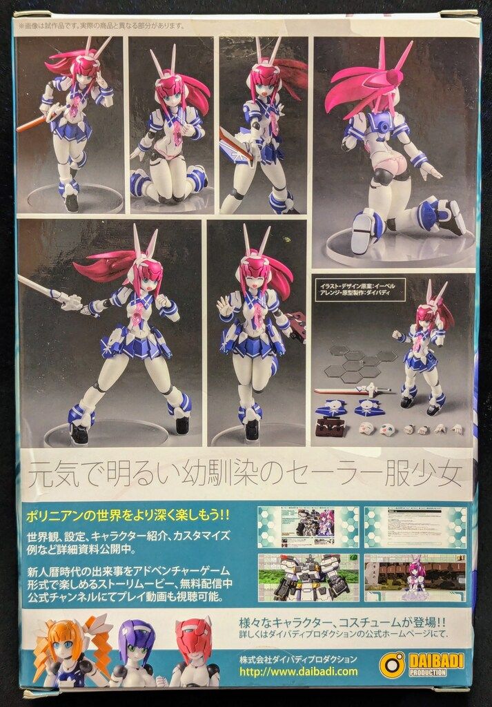 ダイバディプロダクション ロボット新人類ポリニアン ユメ(F/G