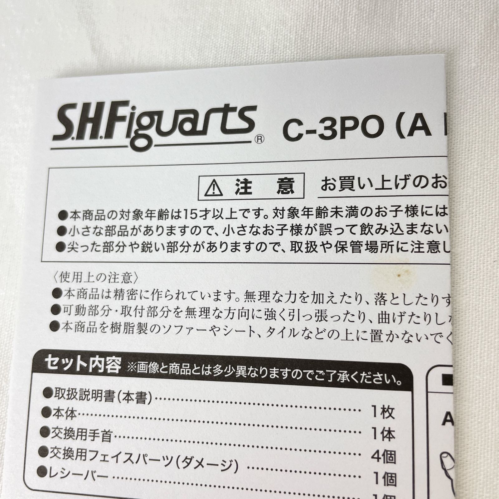 S.H.Figuarts C-3PO(A NEW HOPE) 「スター・ウォーズ エピソード