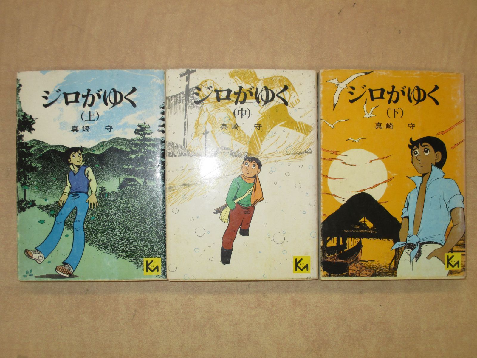 真崎守「 ジロがゆく」全3巻セット 講談社漫画文庫 全巻初版 - メルカリ