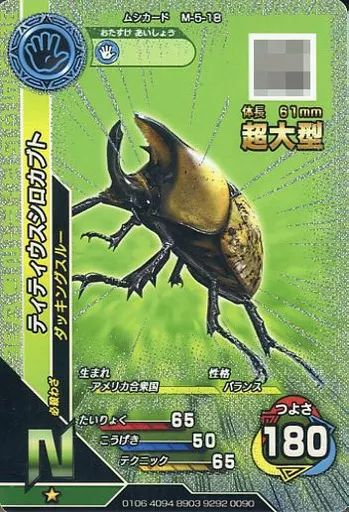 ムシキング　５周年　ティティウスシロカブト　必殺技セット　123 ムシキング 5周年 ティティウスシロカブト 必殺技セット 123