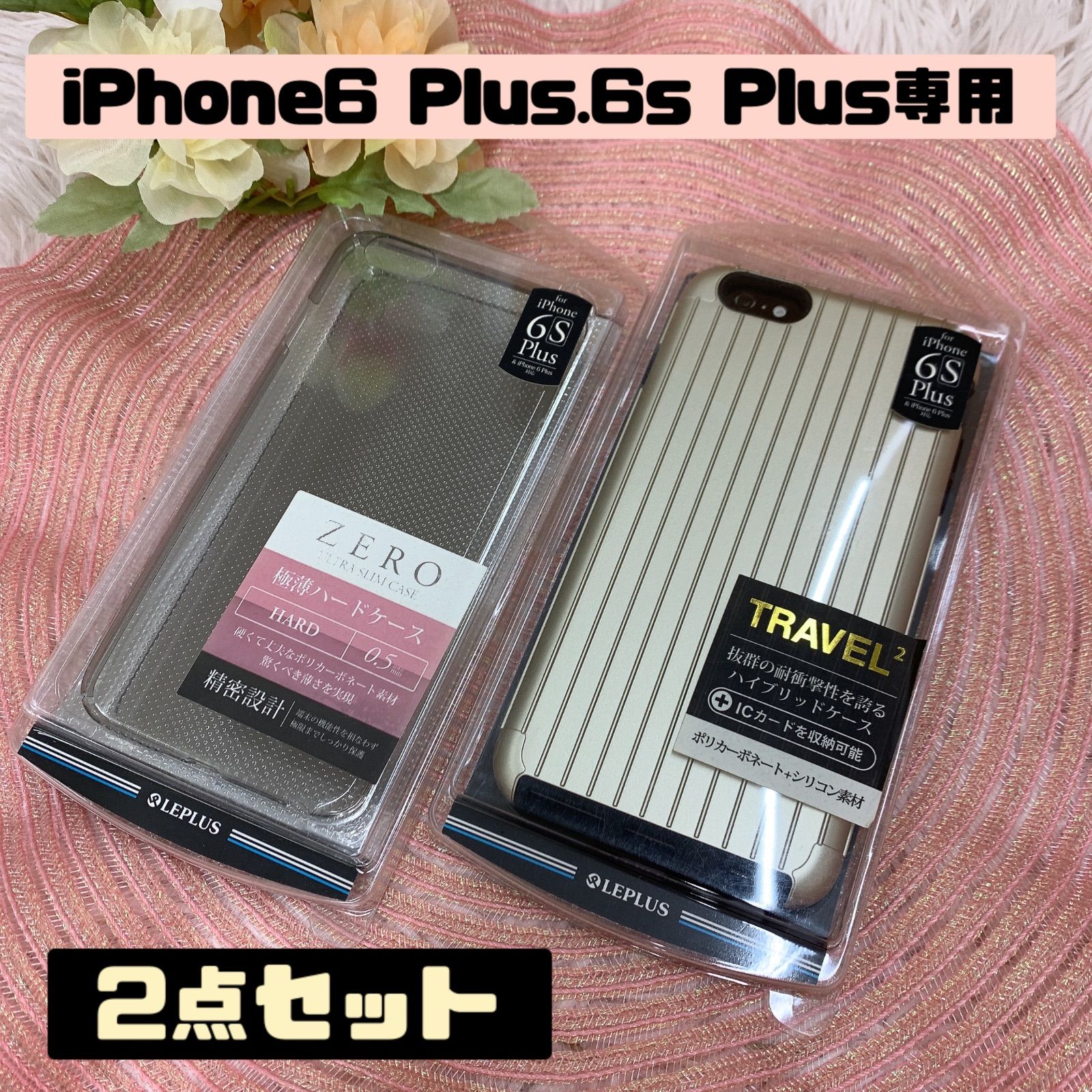 ☆2点セット☆新品☆iPhone6Plus.6sPlusケース 420 - ダ・カーポ