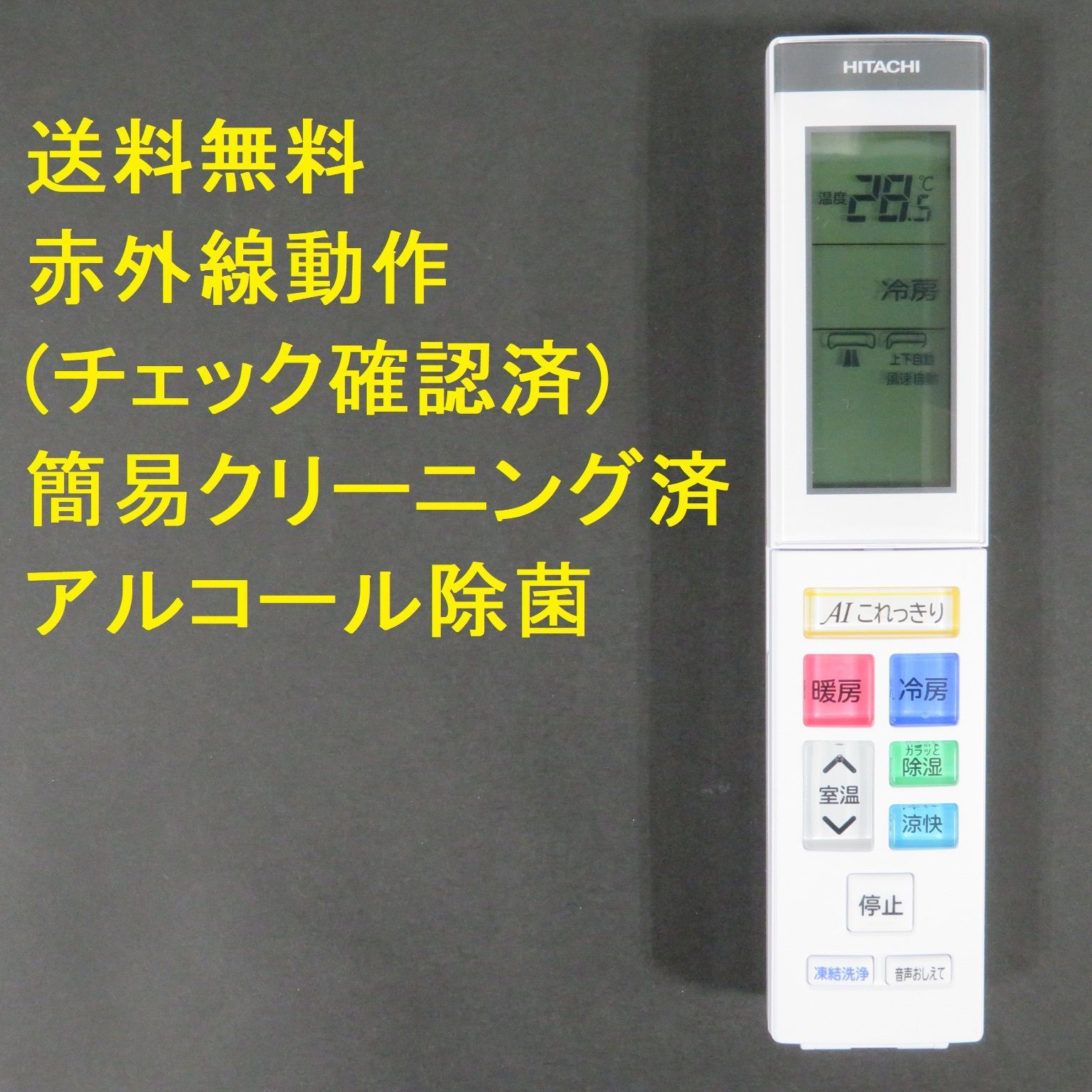 3085☆日立(HITACHI) エアコンリモコンRAR-AJ6 - メルカリ