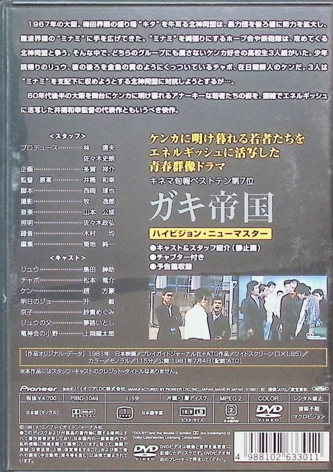 「ATG映画傑作選」『股旅』『ヒポクラテスたち』『ガキ帝国』の3本セット ATG映画傑作選」『股旅』『ヒポクラテスたち』『ガキ帝国』の3