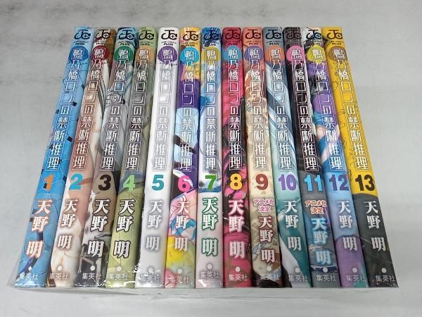 鴨乃橋ロンの禁断推理　1〜13巻セット 鴨乃橋ロンの禁断推理」1〜13巻セット ファッション通販 Amazon.co.
