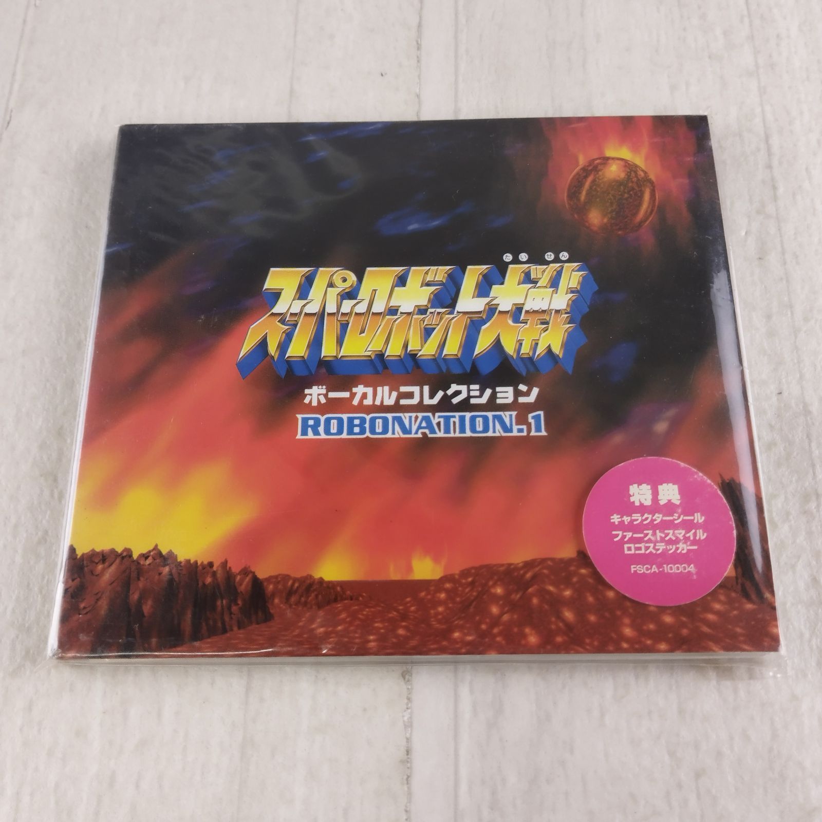 A CD スーパーロボット大戦ボーカルコレクション ROBONATION 1 帯付き 