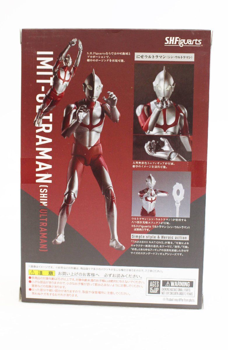 S.H.Figuarts シン・ウルトラマン 空想特撮映画 にせウルトラマン