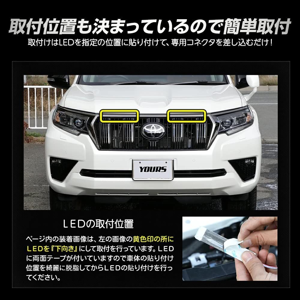 新品 YOURS(ユアーズ). ランドクルーザープラド 150系 専用 LED グリル