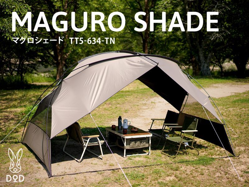 美品　完売品　DOD MAGURO SHADE TT5-634-TN DoD マグロシェード MAGURO SHADE TT5-634-TN 廃盤 エキスパート