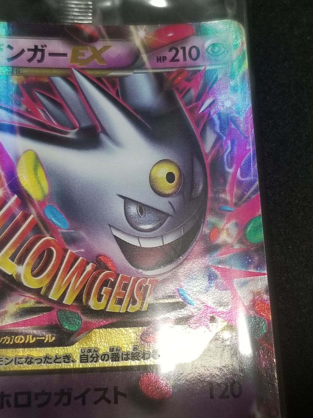 MゲンガーEX(079/XY-P) 未開封 プロモ - メルカリ MゲンガーEX(079/XY-P) 未開封 プロモ - メルカリ