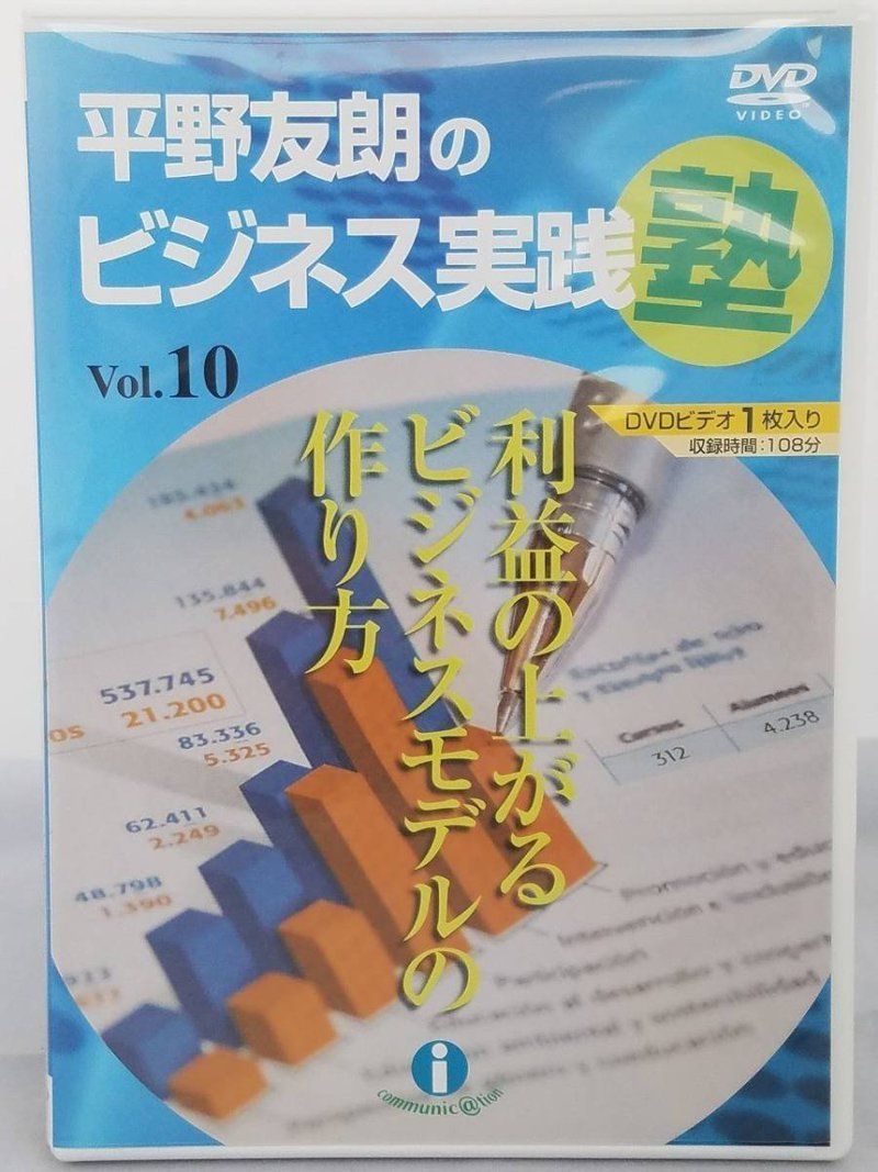 平野友郎のビジネス実践塾vol.10