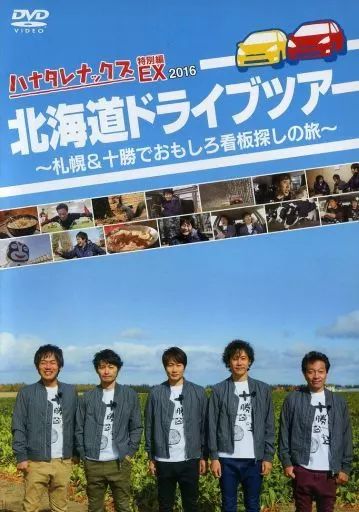 ハナタレナックス　特別編EX　DVDセット　2015〜19　5本セット ハナタレナックス 特別編EX DVDセット 2015〜19 5本セット