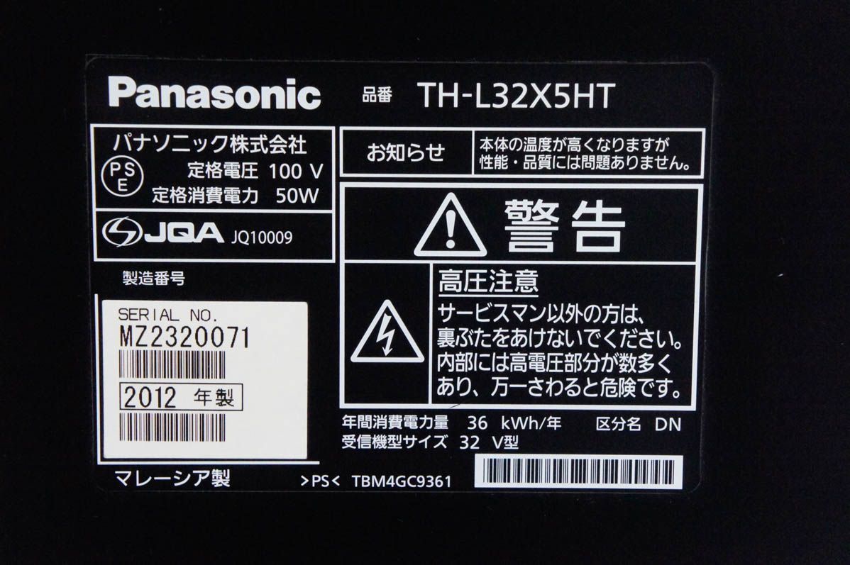 C Panasonicパナソニック 32V型 デジタルハイビジョン液晶テレビ VIERA 