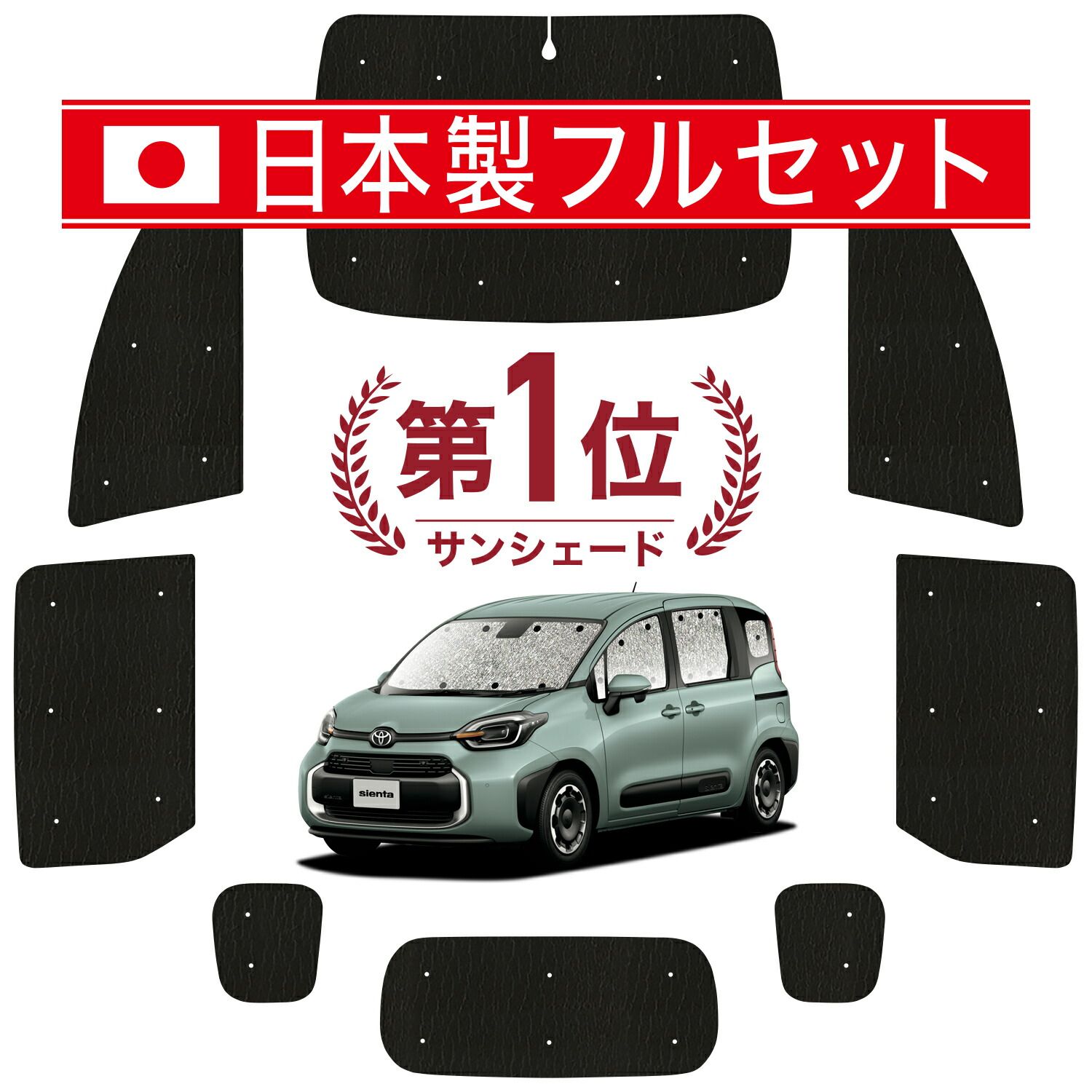 【吸盤＋3個】 新型 シエンタ 10 系 15 系 MXPL MXPC サンシェード カーテン 車中泊 グッズ シームレス ライト フルセット 1台分 車用カーテン カーフィルム カーシェード サイド セット フロント 日除け