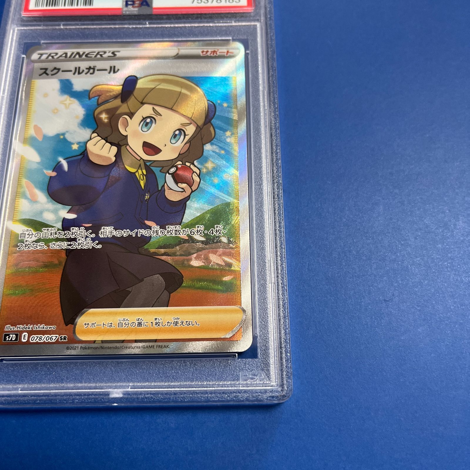 PSA10 スクールガールSR s7D-078/067 ワンオーナー品 ポケモンカード