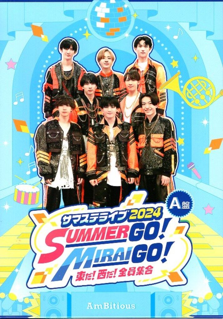 サマステライブ 2024 A盤 DVD 井上瑞稀 橋本涼 AmBitious サマステライブ2024 A盤 DVD 井上瑞稀 橋本涼 AmBitious サマ