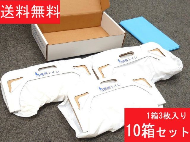 【即納】【送料無料】1箱3枚入×10箱セット 30回分セット 水を使わない非常用トイレ 簡易トイレ 携帯トイレ 緊急対策用トイレ袋 プレジャーピッピ A＆SマネジメントCo,Ltd 非常時 災害時 断水時 災害用 非常用 レジャー レクリエーション 入院 介護
