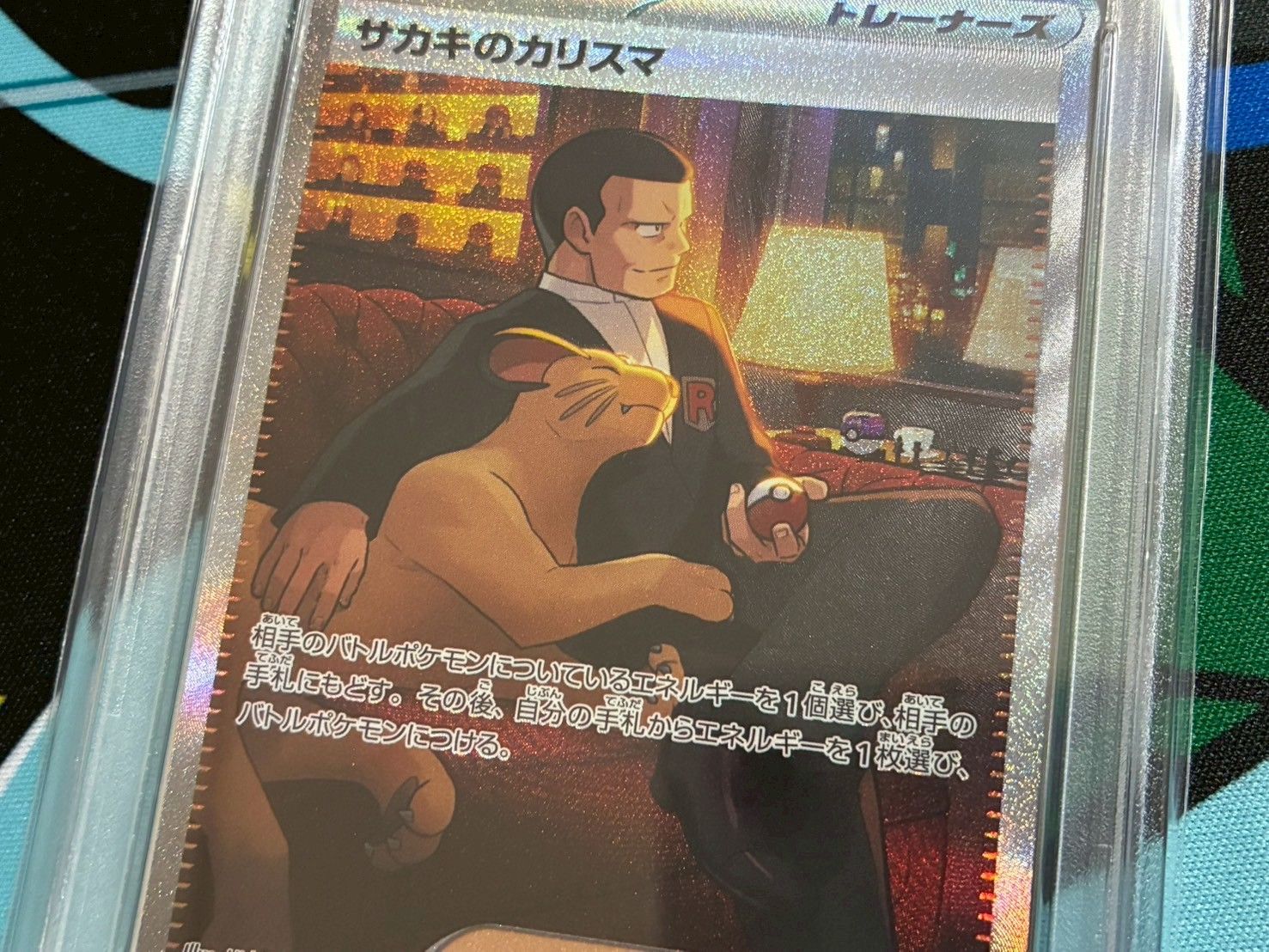 【PSA9】サカキのカリスマ SAR 151 207/165 サカキのカリスマ (SAR) {207/165} [SV2a/ポケモンカード151