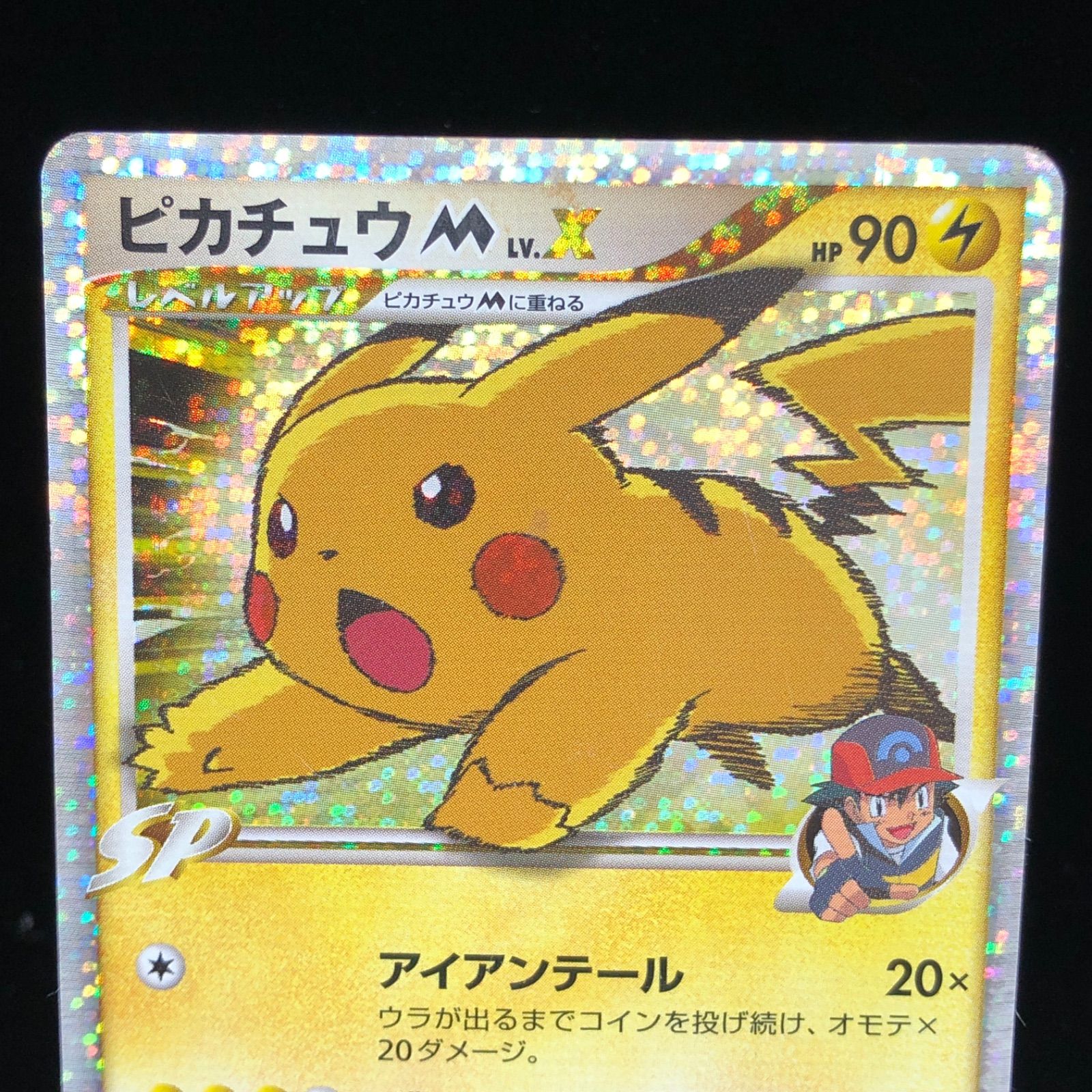 送料無料】 ポケモンカード ピカチュウ M Lv.X PROMO 043/DPt-P - メルカリ