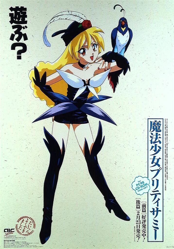 魔法少女 プリティーサミー B2 ポスター 2枚セット プレイステーション