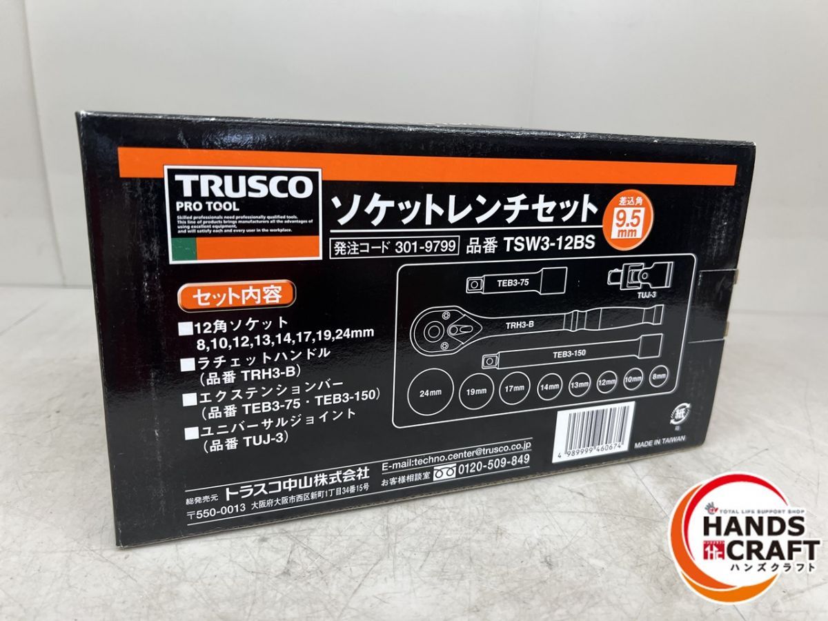 トラスコ ソケットンチセット TSW3-12BS TRUSCO