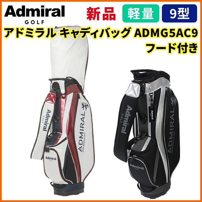 アドミラル Admiral 防水 軽量 9型 キャディバッグ Admiral Golf 新作 アドミラル ゴルフ メンズ キャディバッグ