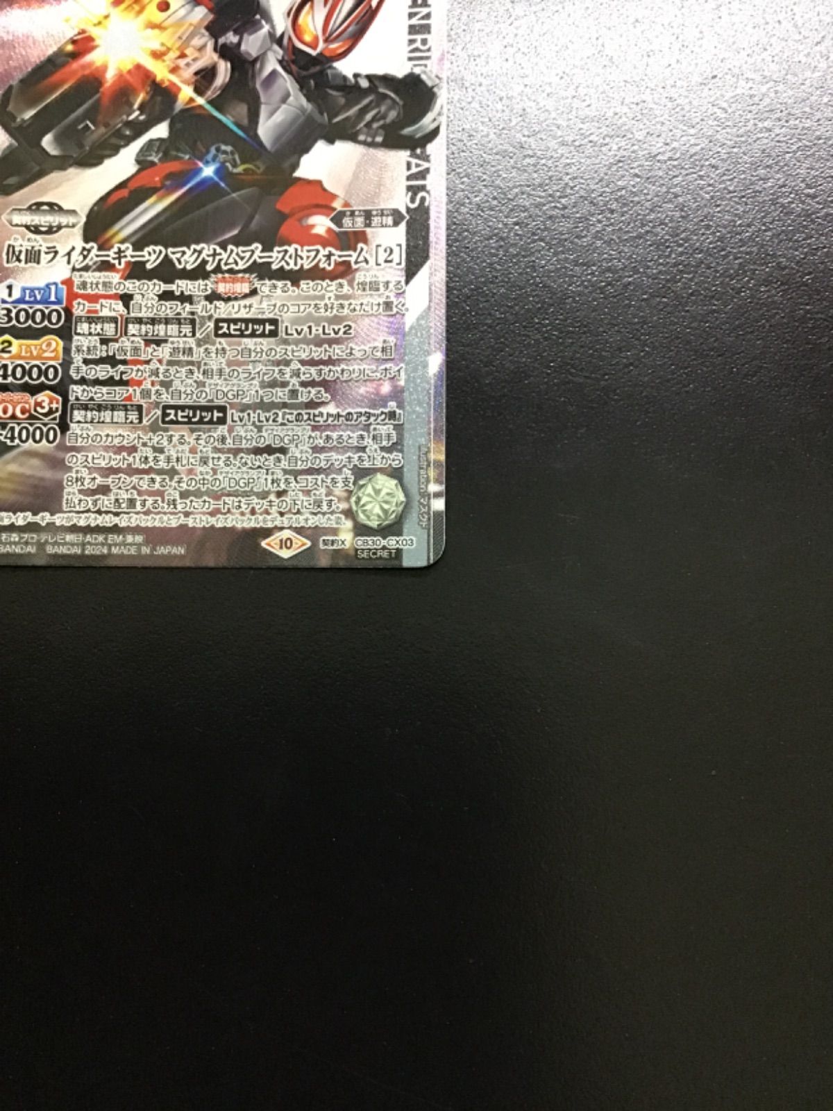 CB30-CX03SECRET 店舗併売