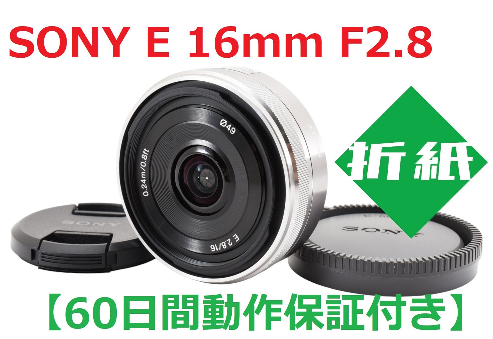 美品 SONY E 16mm F2.8 Eマウント ソニー 広角 単焦点レンズ 軽量 薄型