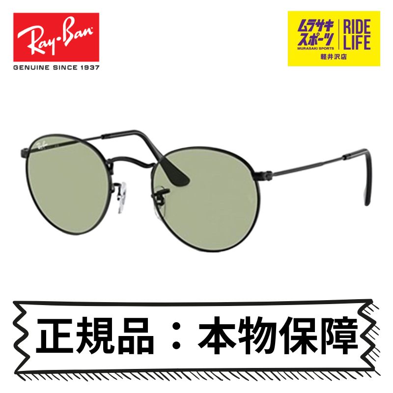 レイバン サングラス ROUND METAL ラウンドメタル 本物保障 Ray-Ban UVカット紫外線対策 0RB3447-00252 メンズ レディース ムラスポ公式