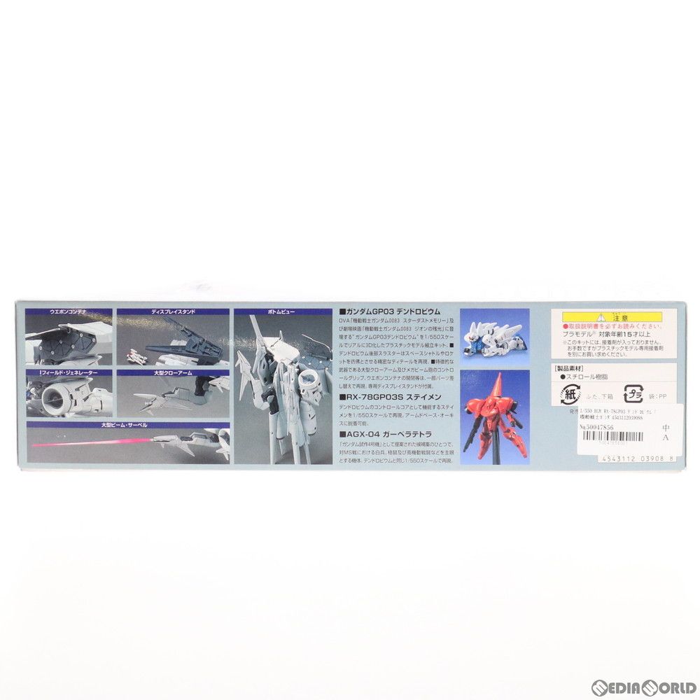 BANDAI - HGM 1/550 RX-78GP03 デンドロビウム 機動戦士ガンダム0083 STARDUST MEMORY(スターダストメモリー) プラモデル(0103908) バンダイ 中古即納』{PTM} HGM 1/550 RX-78GP03 デンドロビウム 機動戦士