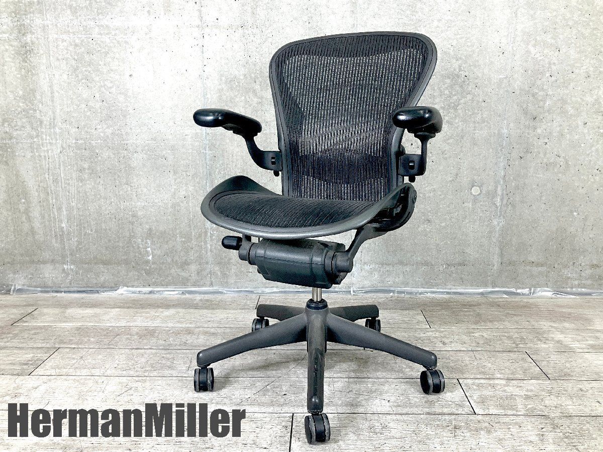HermanMiller|ハーマンミラー クラシックアーロンチェア スタンダード 可動肘 Bタイプ