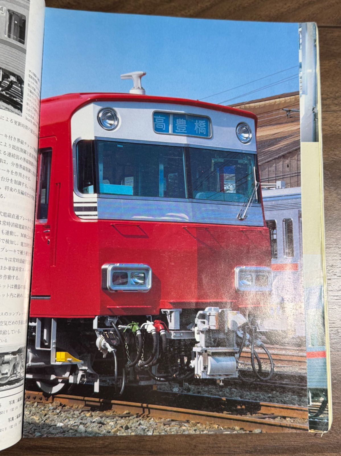 希少】鉄道ファン 1984年5月号 特集:60年を迎える山手線 交友社