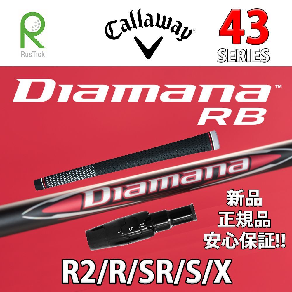 Diamana RB 43 R シャフト Diamana RB 43 SR ゴルフシャフト 楽天市場