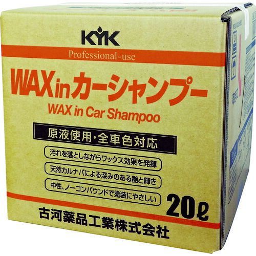 ＫＹＫ プロタイプワックスｉｎカーシャンプーオール 用 ２０Ｌ