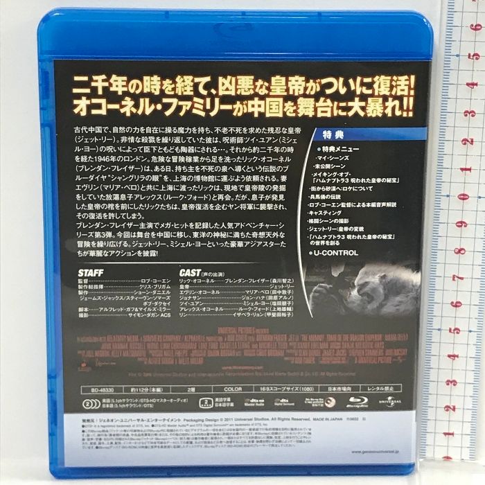 ハムナプトラ3 呪われた皇帝の秘宝 ジェネオン・ユニバーサル ブレンダン・フレイザー [Blu-ray] - メルカリ